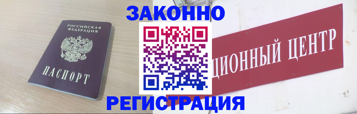 прописка 2025 в Орске