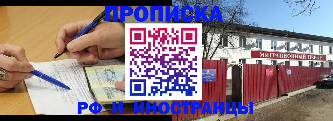 временная прописка в Орске