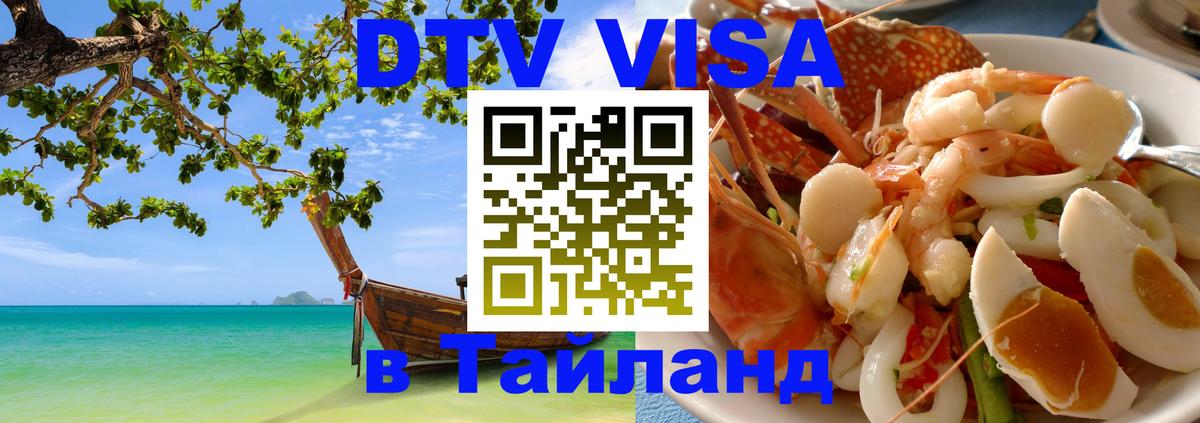 Оформление DTV визы под ключ: стоимость и тарифы, только загранпаспорт - Орск  20.11.2025 